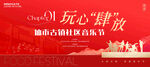 古镇社区音乐节