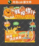 鲜榨橙汁