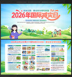 2026年国际减灾日