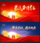 重阳节晚会舞台背景