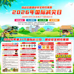 2026年国际减灾日主题展板