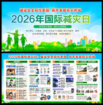 2026年国际减灾日