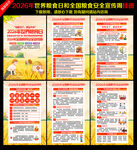 2026年全国粮食安全宣传周