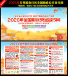 2026年全国粮食安全宣传周