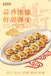 蒜蓉蒸海鲜美食宣传海报