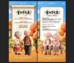 重阳节敬老宣传海报