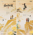 重阳节中式烫金笔触海报