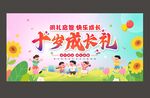 10岁成长礼