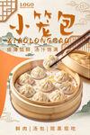 小笼包美食宣传海报