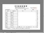 服装高定单