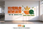 珍惜粮食