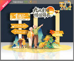 重阳节拍照框