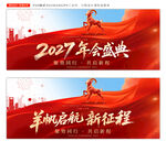 2027年会