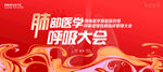 肺部医学会议