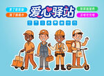 爱心驿站