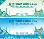 玉溪论坛大会背景