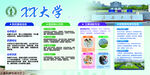 大学介绍展板