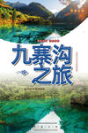 九寨沟
