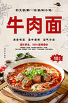 牛肉面