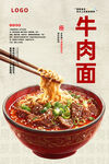 牛肉面