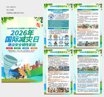 2026国际减灾日展板