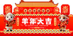 2027 羊年元宵节彩车