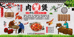 肉蟹煲背景墙