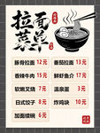 复古风拉面菜单