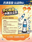 企业海报中秋水瓶立立乐活动海报