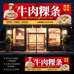 潮汕牛肉粿条