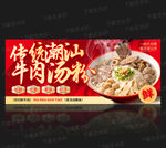 潮汕牛肉粉