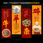 牛羊杂碎展板