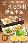 锅贴海报