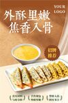 锅贴海报