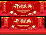 开谱庆典