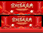 宗祠落成典礼