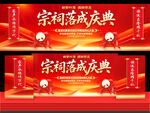 宗祠落成庆典