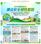 2026年国际减灾日