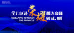 誓师大会
