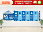 企业6s管理文化墙