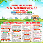 2026年国际减灾日