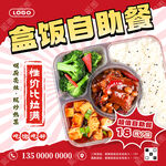 自助盒饭店招