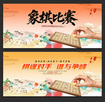 象棋比赛