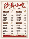 沙县小吃菜单价目表