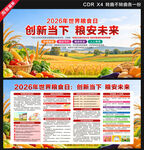 2026年世界粮食日