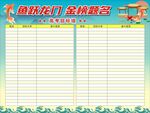 鱼跃龙门金榜题名