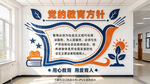 党的教育方针