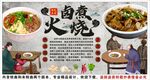 古风卤煮火烧背景墙装饰画