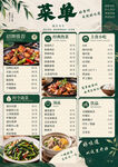 高端菜单