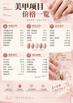 美甲价格表